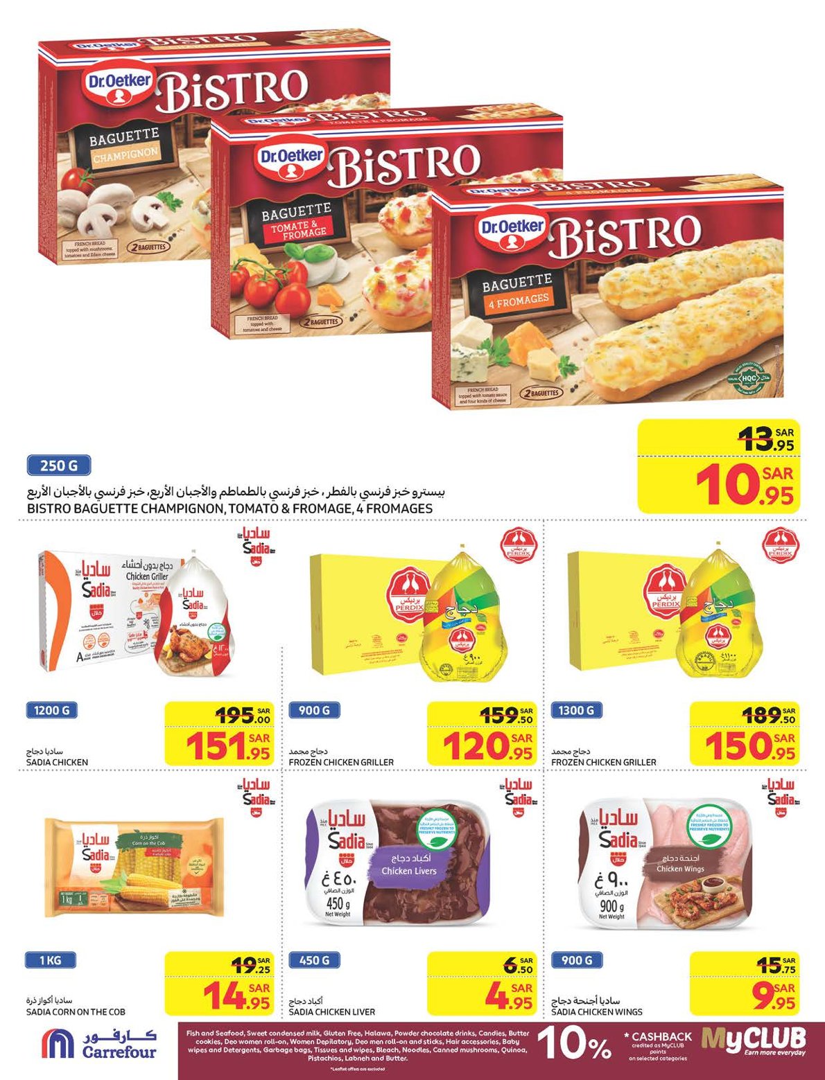 carrefour-saudi offers from 5feb to 11feb 2025 عروض كارفور السعودية من 5 فبراير حتى 11 فبراير 2025 صفحة رقم 21